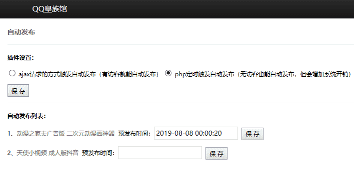 Emlog定時發布文章插件